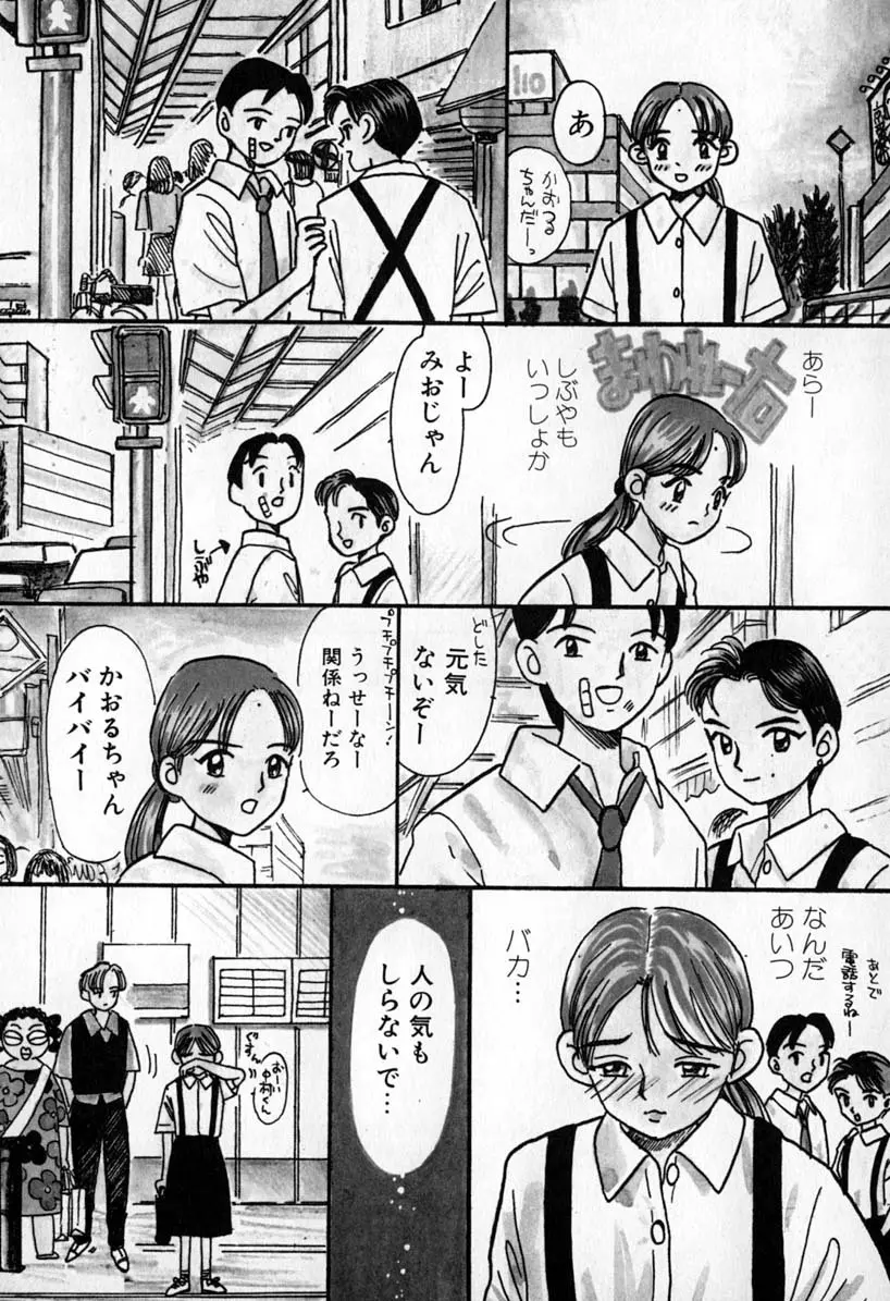 ぷりりんきっす Page.86