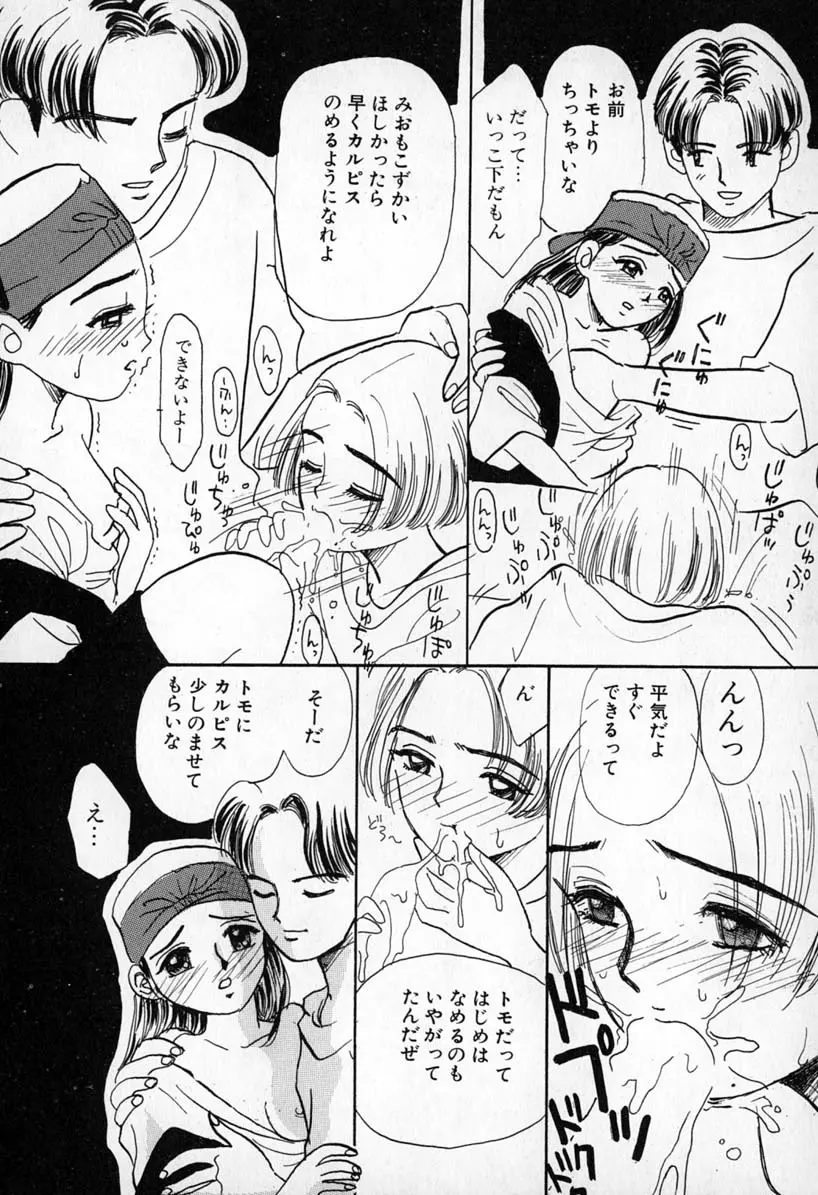 ぷりりんきっす Page.94