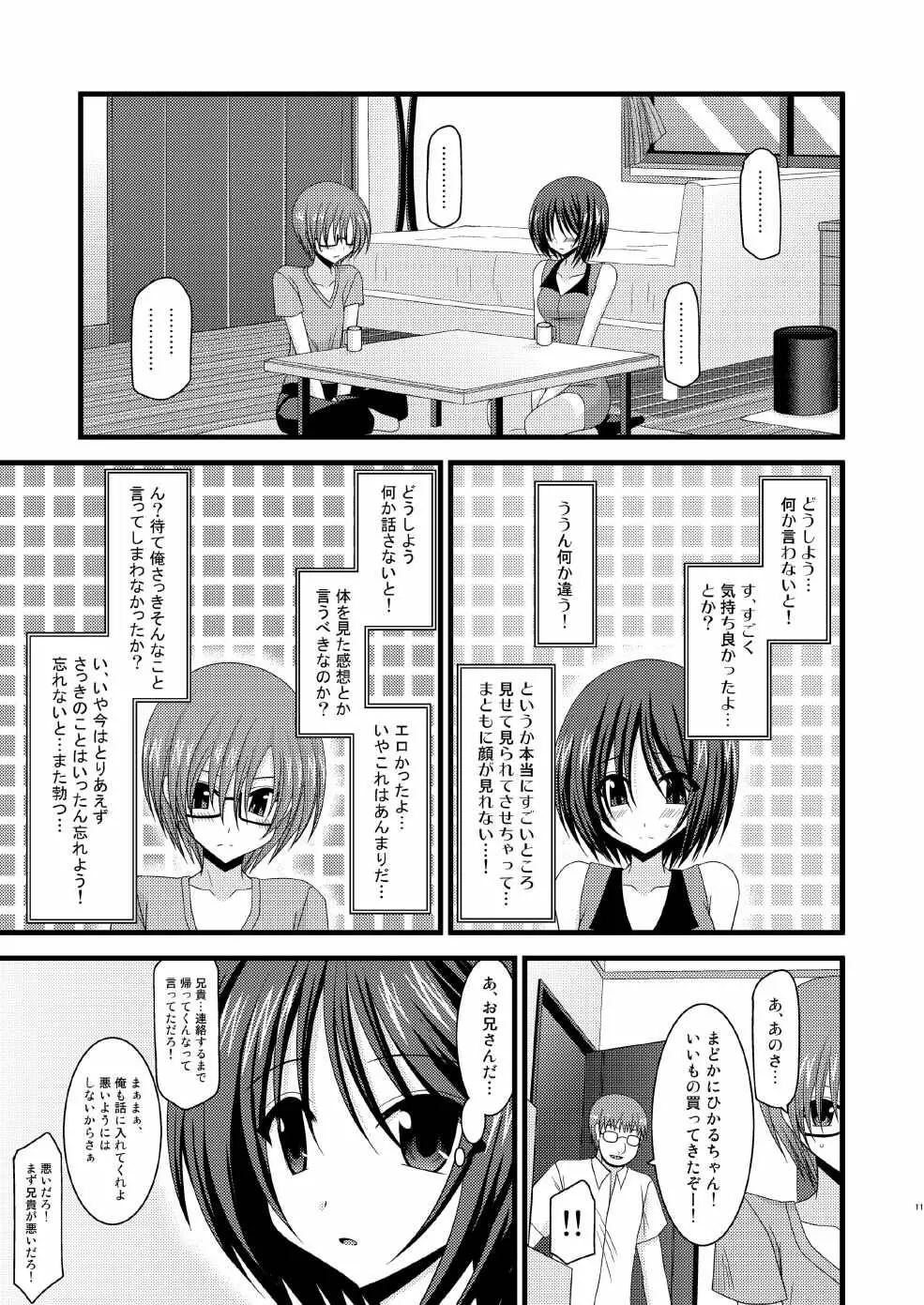 露出少女遊戯漆 Page.10