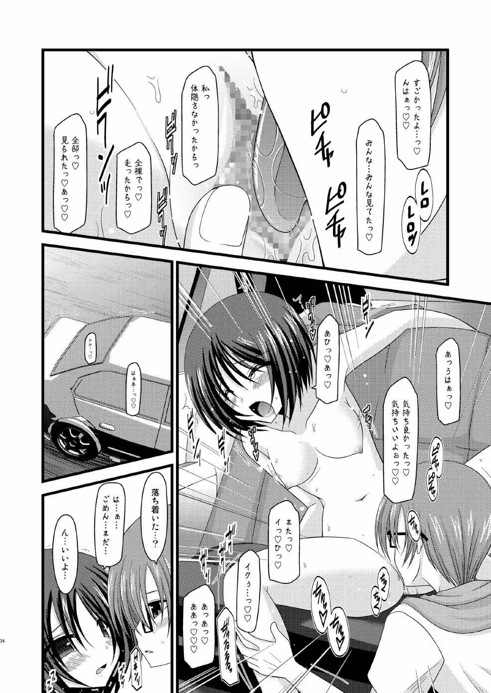 露出少女遊戯漆 Page.33