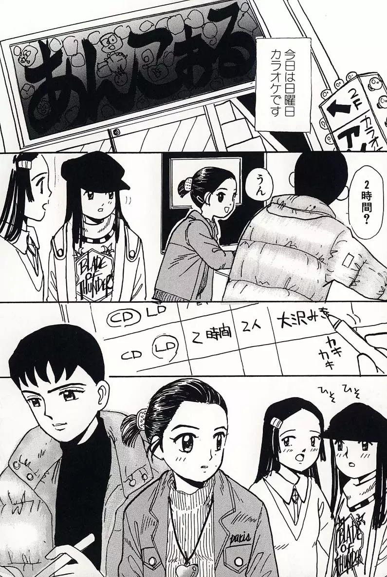 少女の正しいしつけ方 2 Page.100