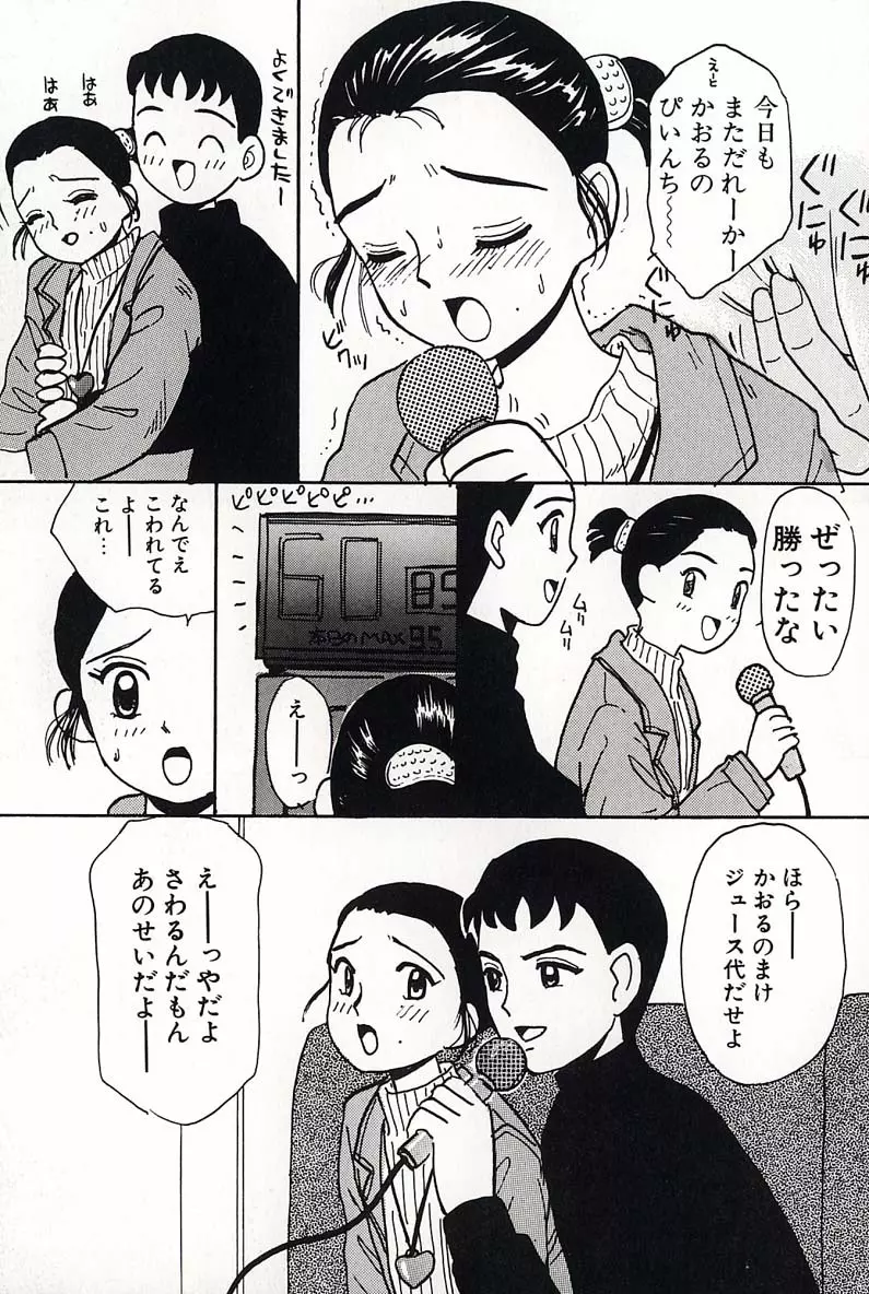 少女の正しいしつけ方 2 Page.103