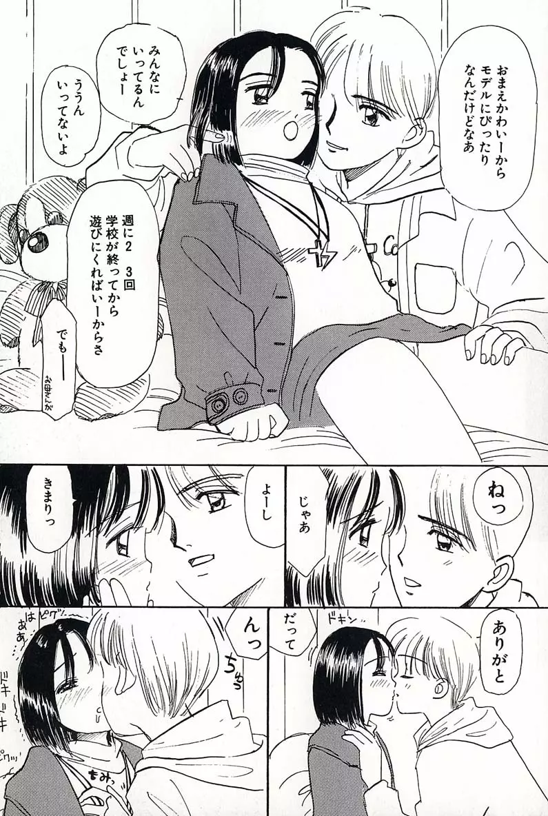 少女の正しいしつけ方 2 Page.135