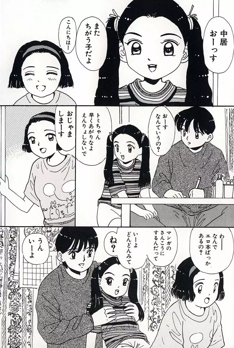 少女の正しいしつけ方 2 Page.38