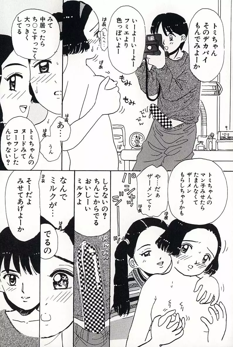 少女の正しいしつけ方 2 Page.43