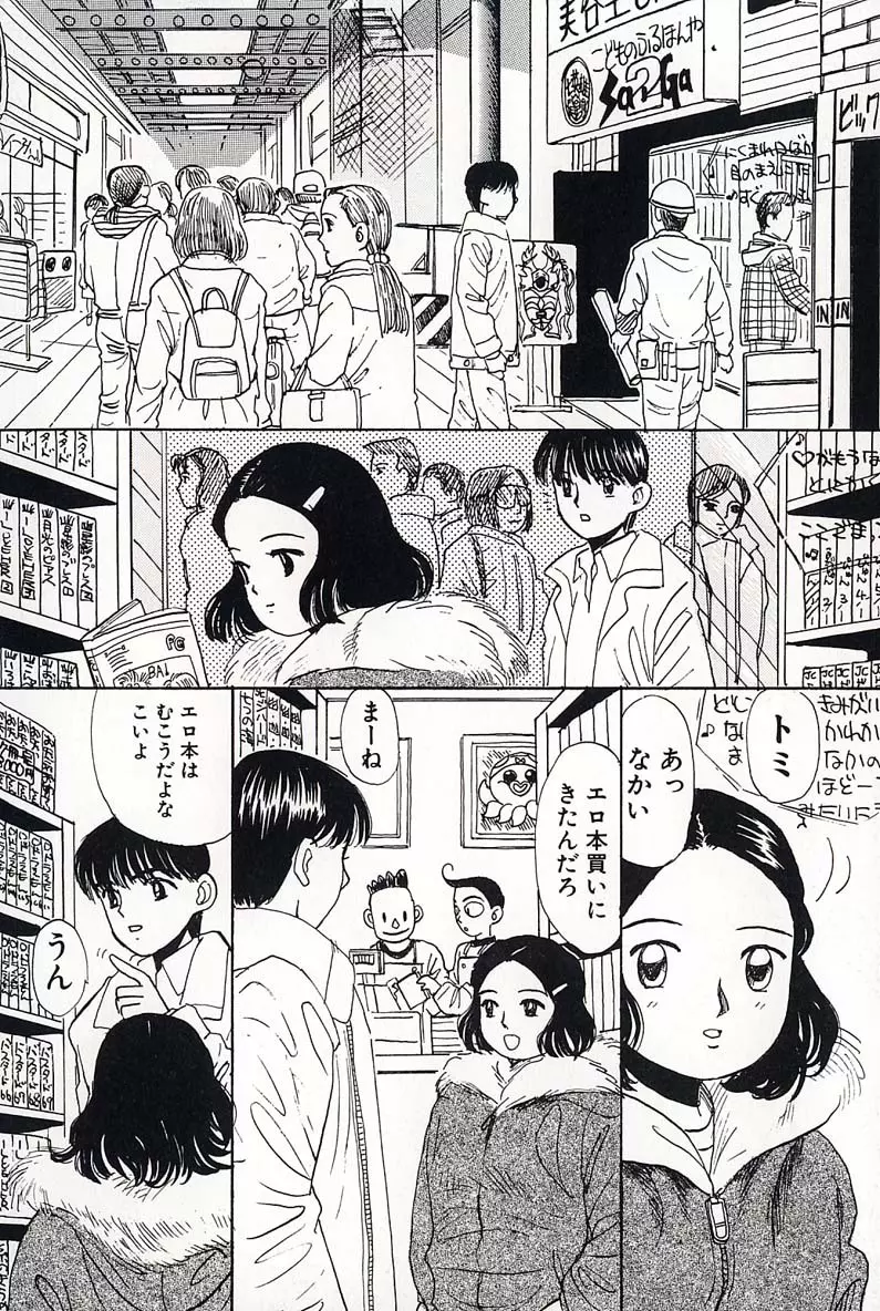 少女の正しいしつけ方 2 Page.54