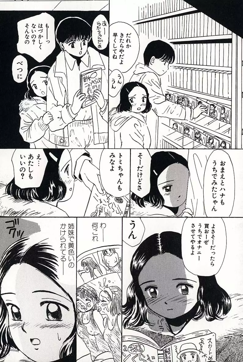 少女の正しいしつけ方 2 Page.55