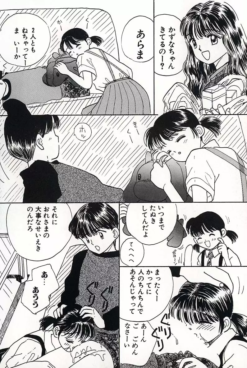 少女の正しいしつけ方 2 Page.74