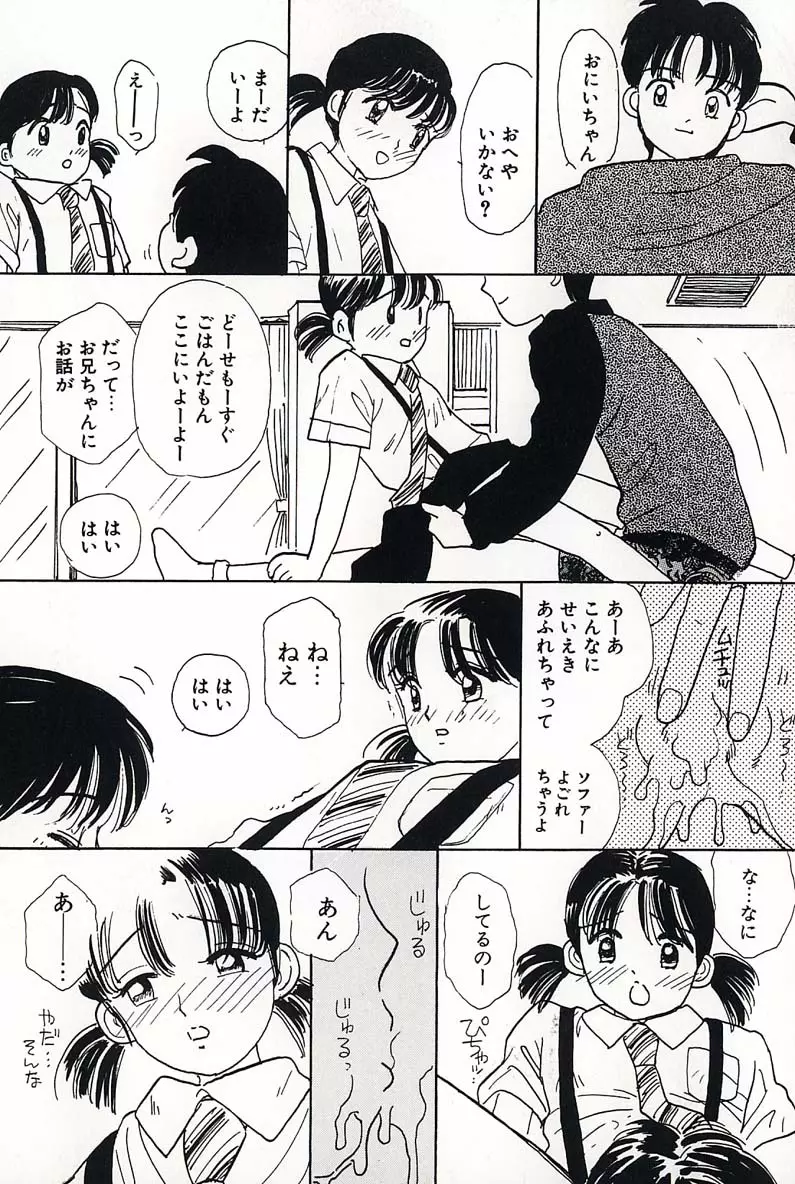 少女の正しいしつけ方 2 Page.79