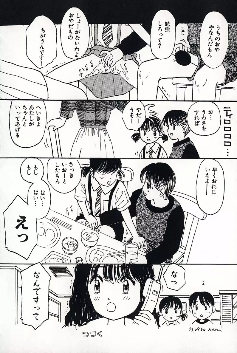 少女の正しいしつけ方 2 Page.82