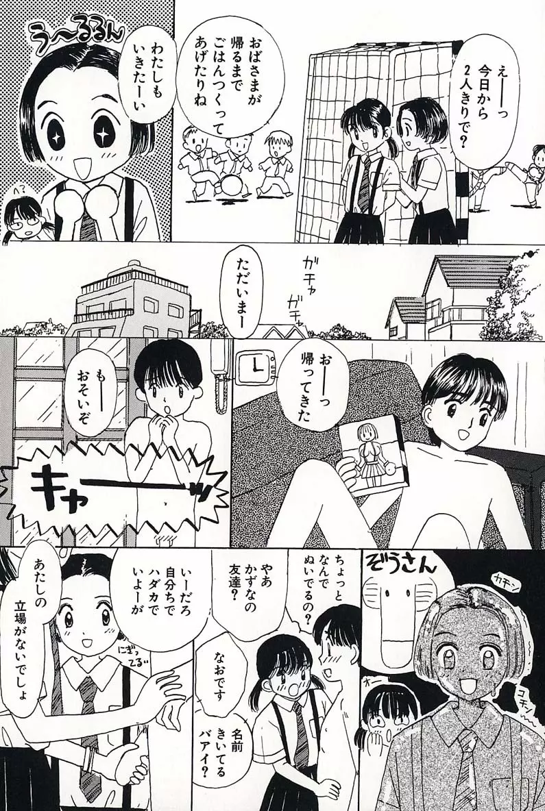 少女の正しいしつけ方 2 Page.85