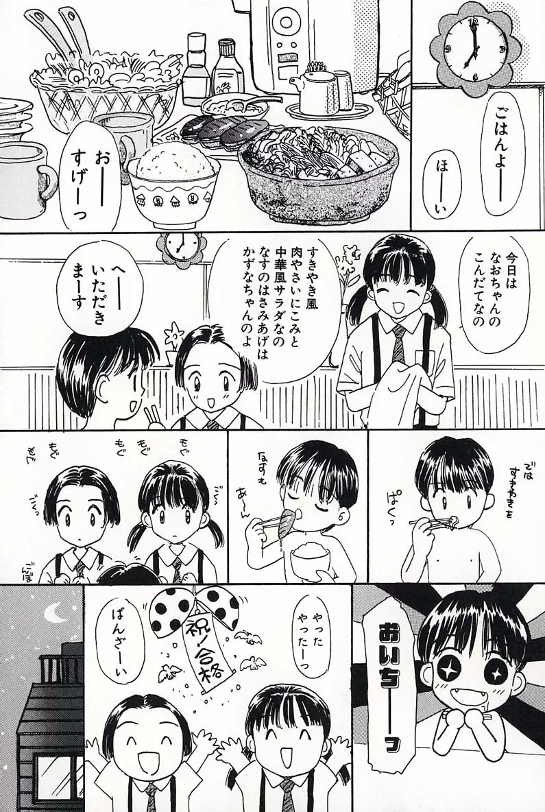 少女の正しいしつけ方 2 Page.92