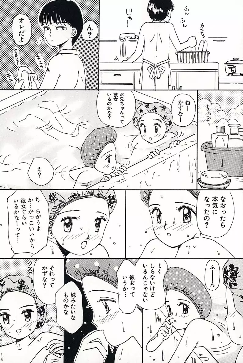 少女の正しいしつけ方 2 Page.93