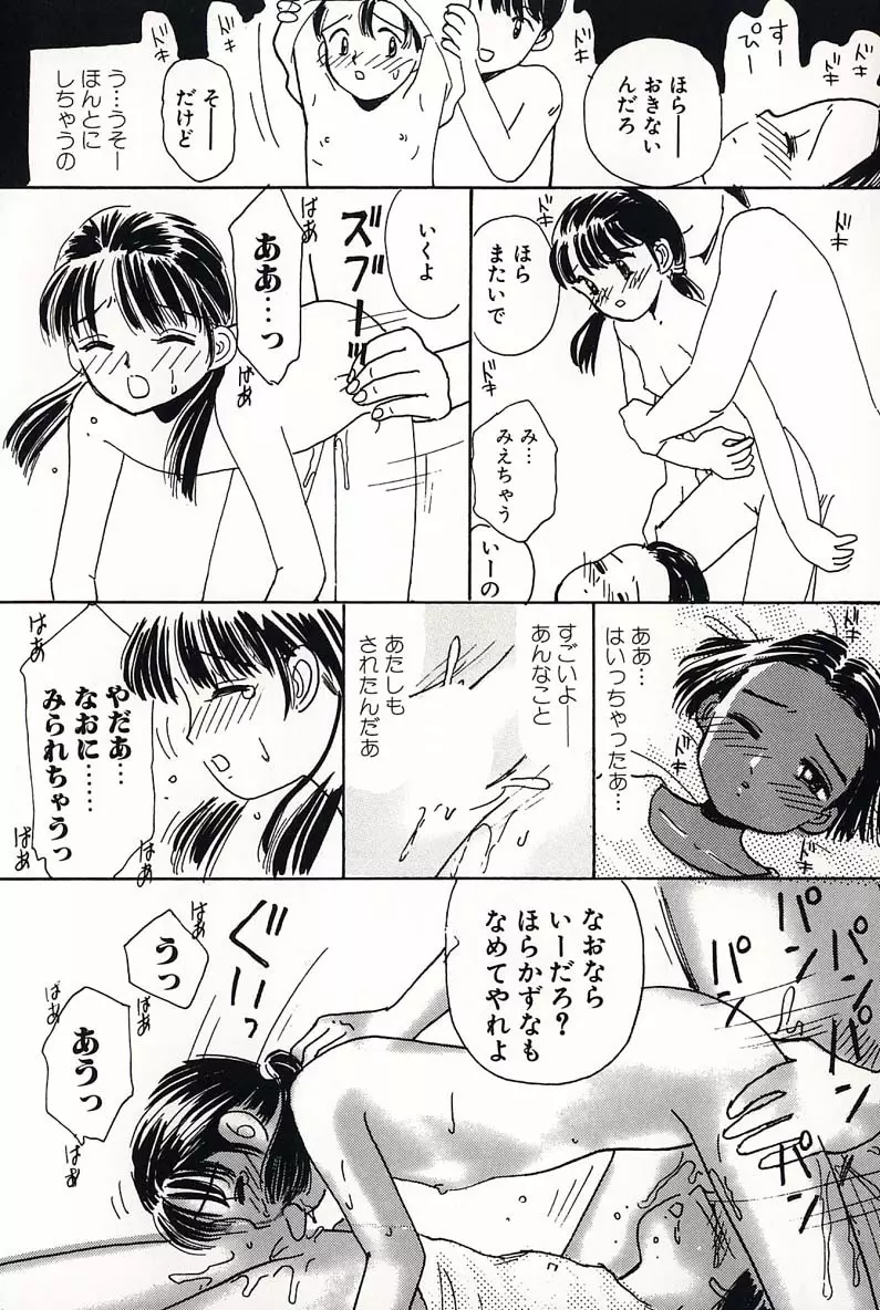 少女の正しいしつけ方 2 Page.97