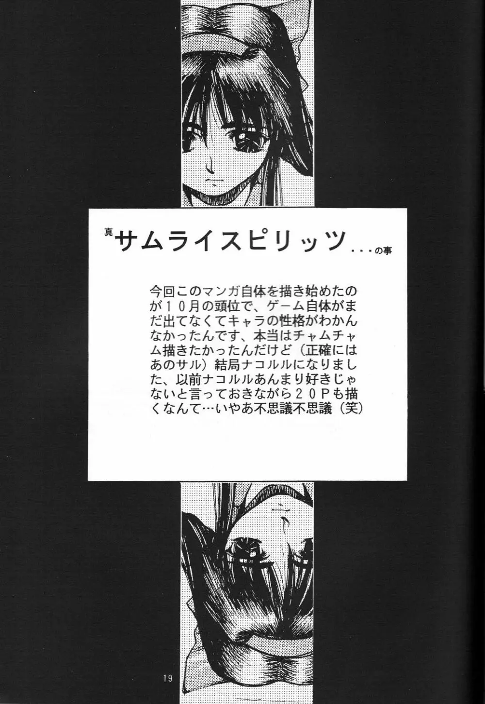 Naruhito Since 1992 Page.20