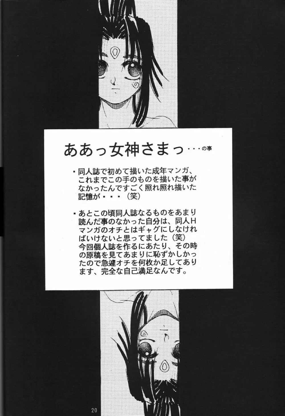Naruhito Since 1992 Page.21