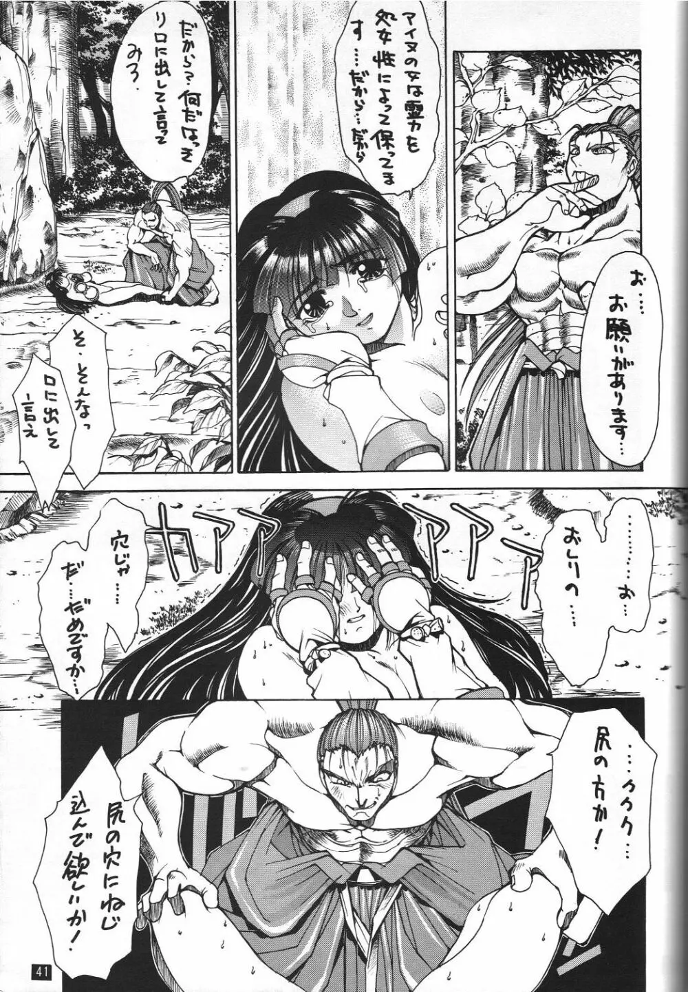 Naruhito Since 1992 Page.42