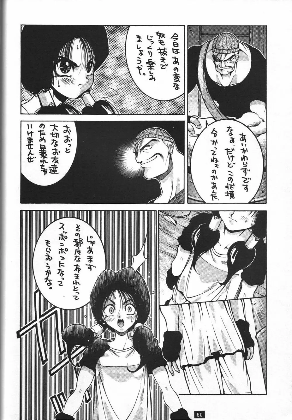 Naruhito Since 1992 Page.61