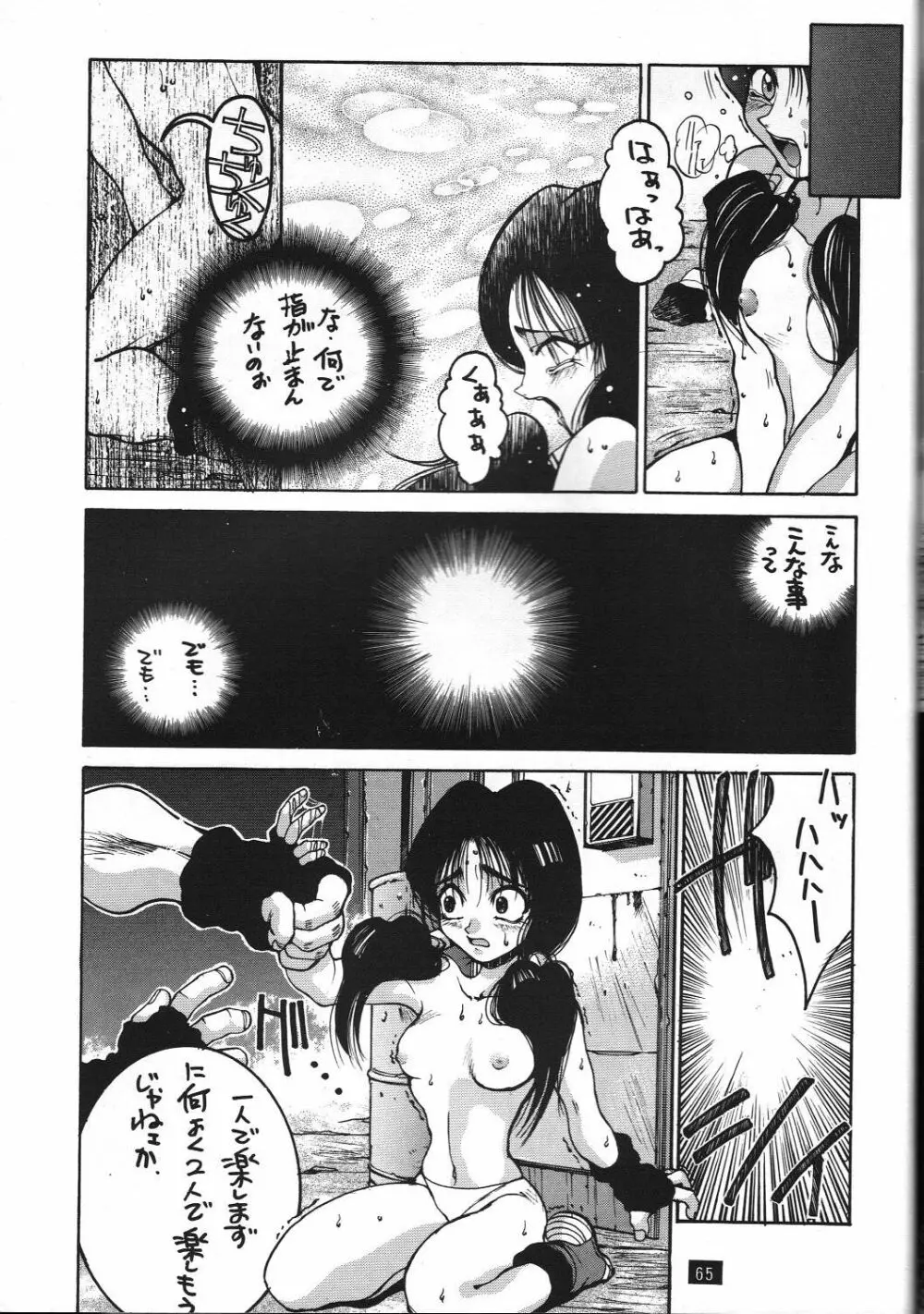 Naruhito Since 1992 Page.66