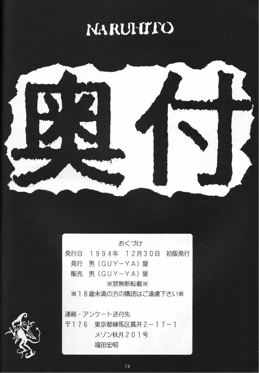 Naruhito Since 1992 Page.75