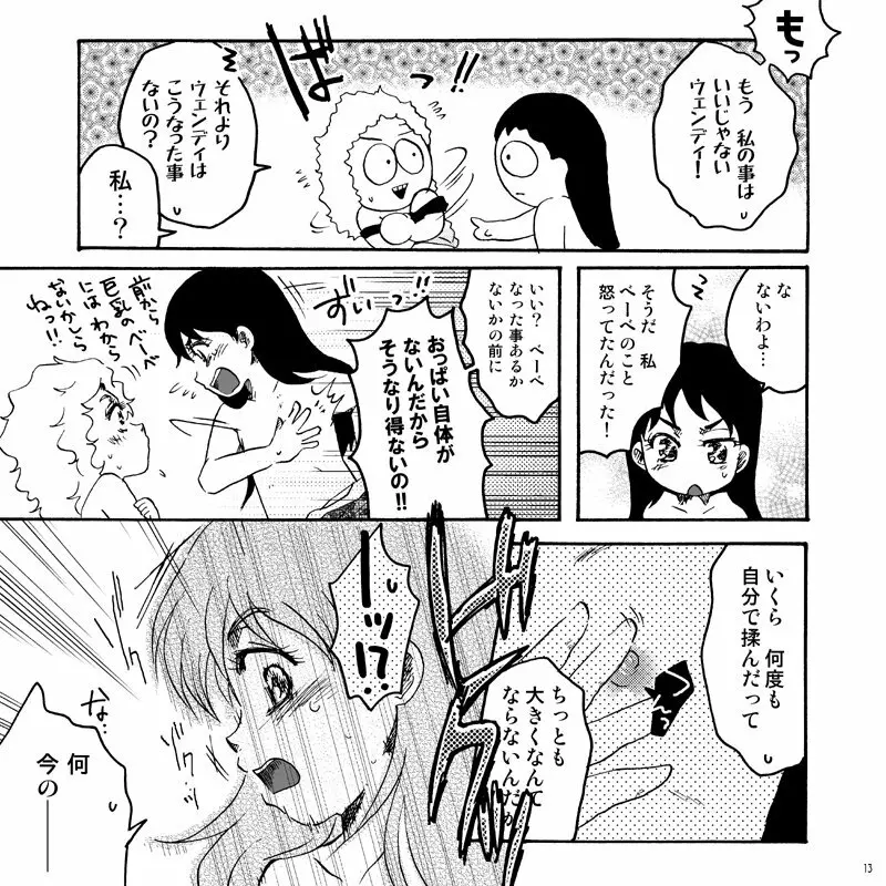 キラキラ南のシャイニーG Page.12