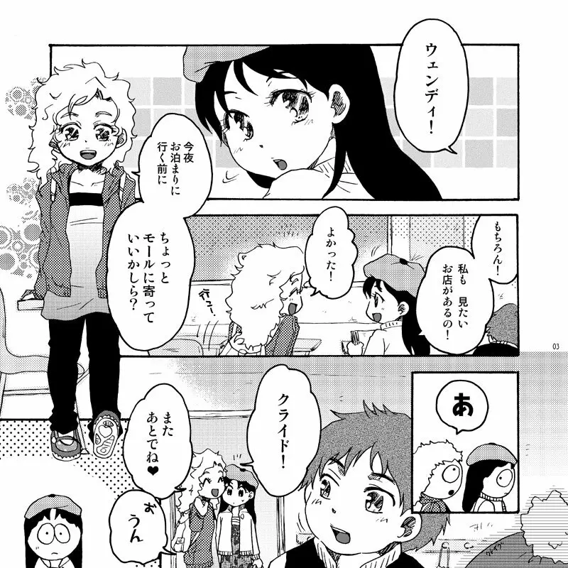 キラキラ南のシャイニーG Page.2