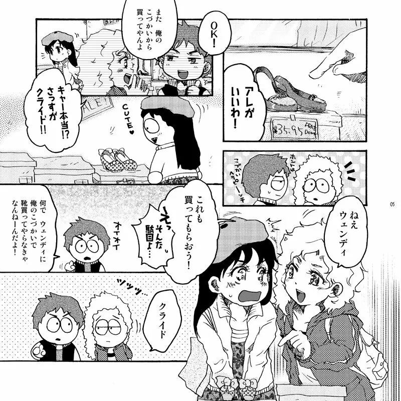 キラキラ南のシャイニーG Page.4