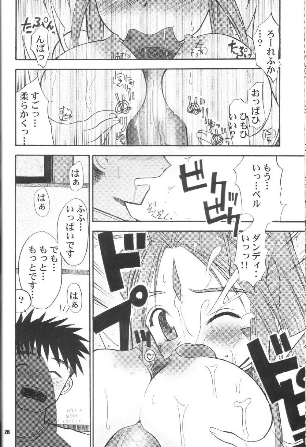 Fujishima Spirits vol.6 Page.25