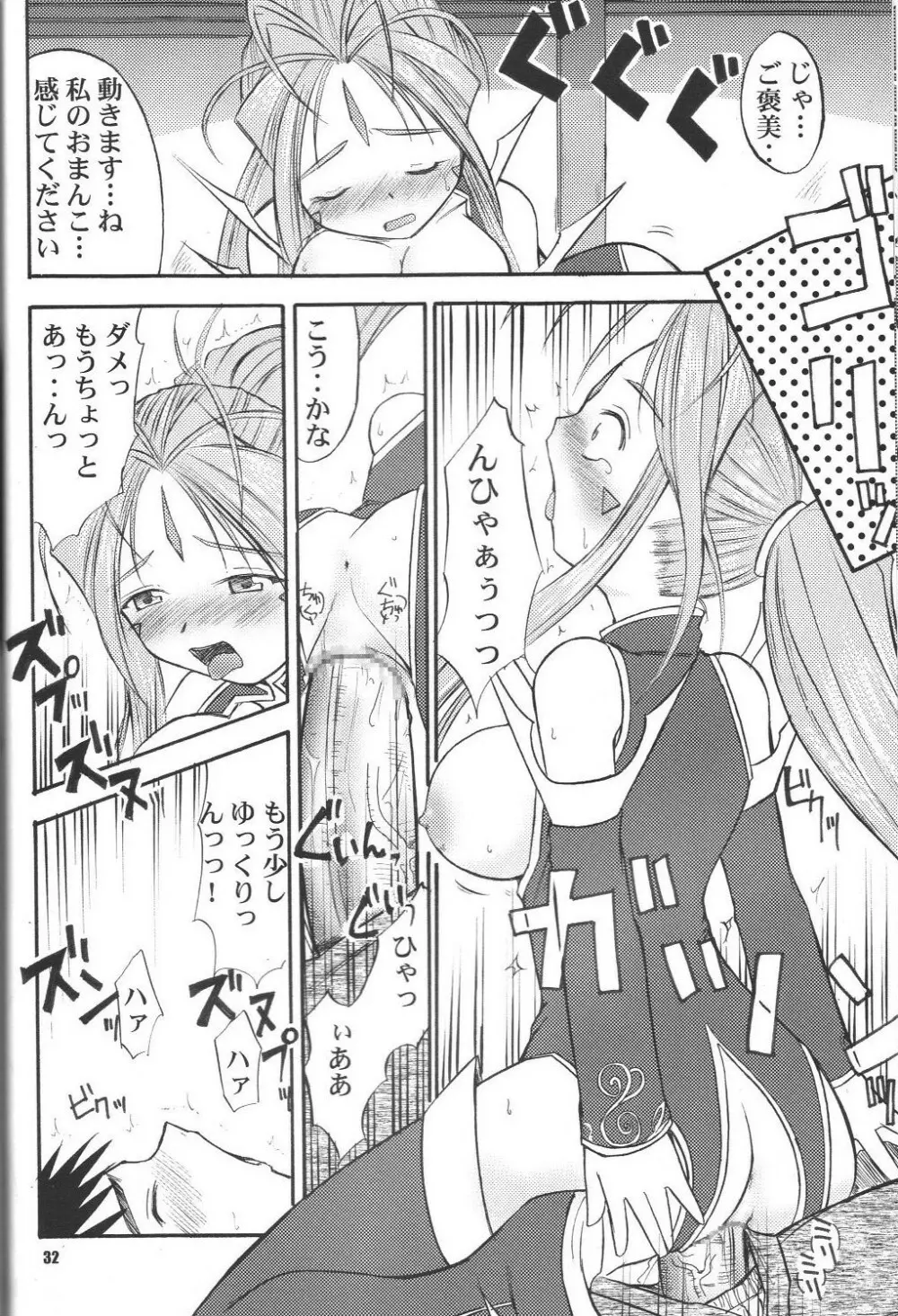 Fujishima Spirits vol.6 Page.31