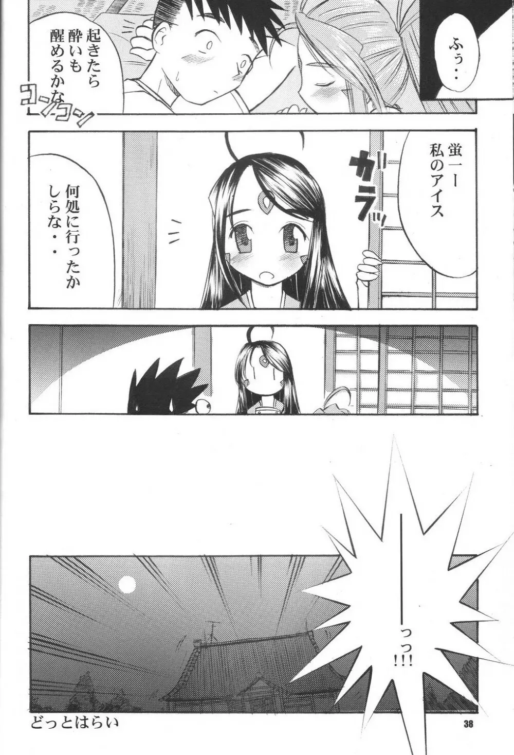 Fujishima Spirits vol.6 Page.37