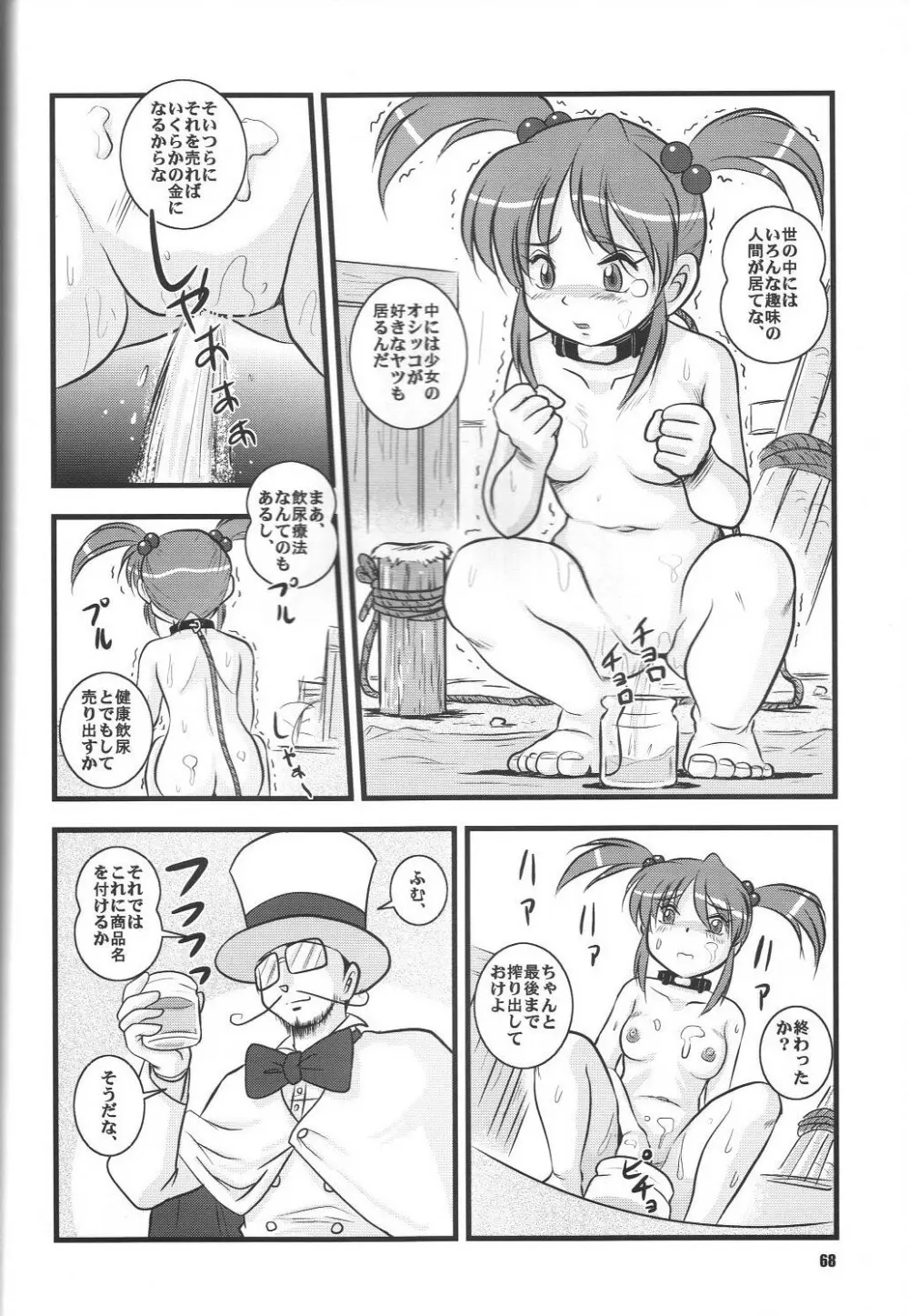 Fujishima Spirits vol.6 Page.67