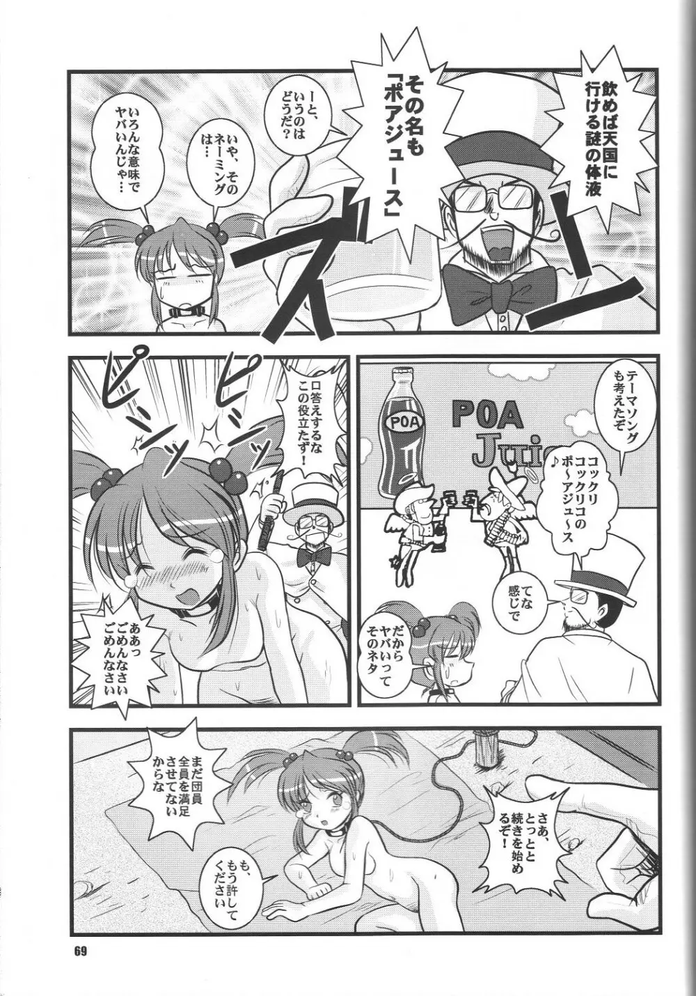 Fujishima Spirits vol.6 Page.68