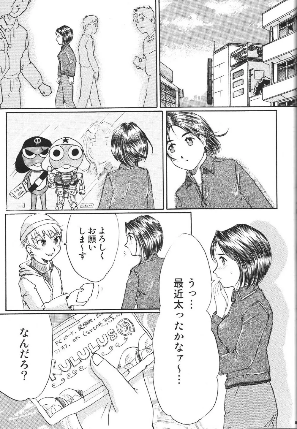 Fujishima Spirits vol.6 Page.88