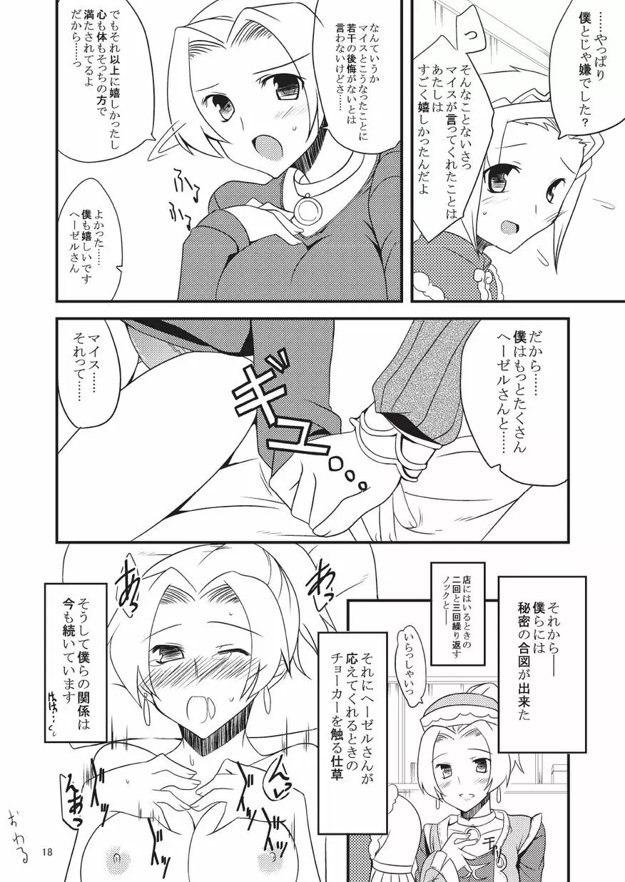 子づくりふぁくとりー なす田楽 Page.18