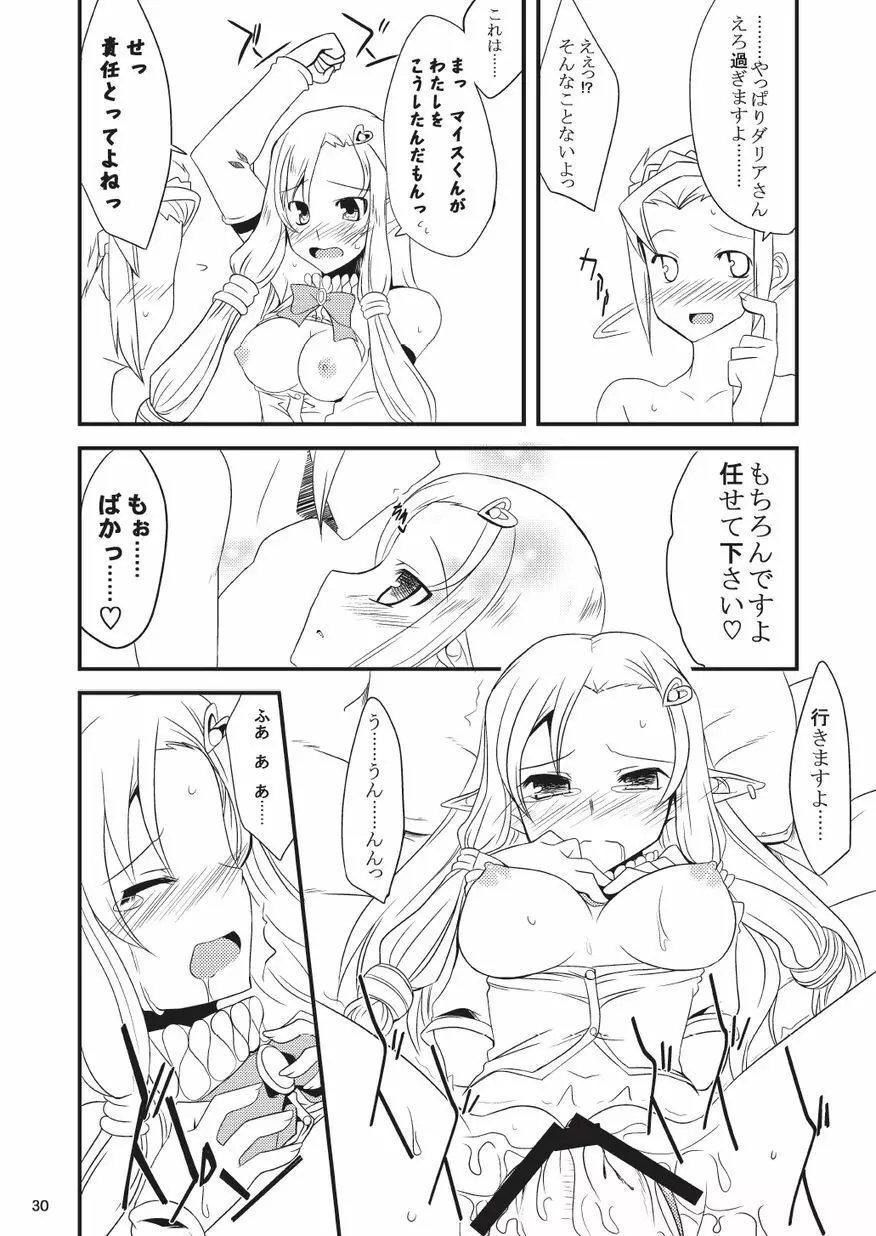 子づくりふぁくとりー なす田楽 Page.30