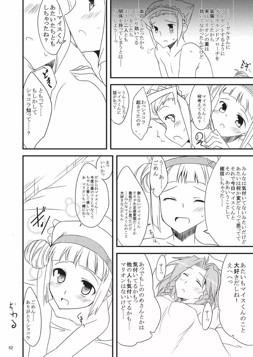 子づくりふぁくとりー なす田楽 Page.52