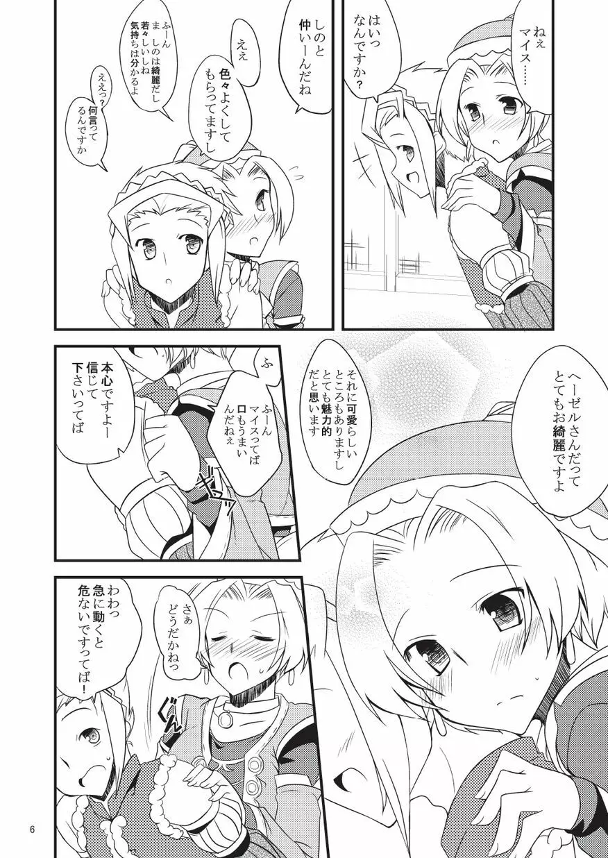 子づくりふぁくとりー なす田楽 Page.6