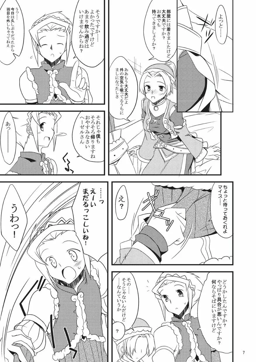 子づくりふぁくとりー なす田楽 Page.7