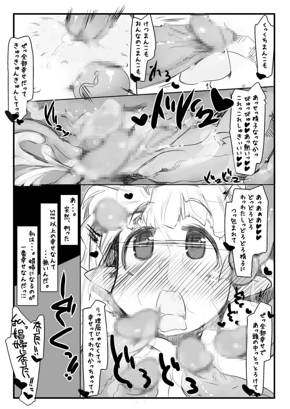 触調娼婦 Page.14