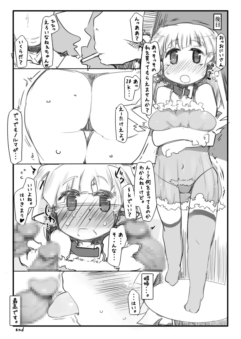 触調娼婦 Page.16