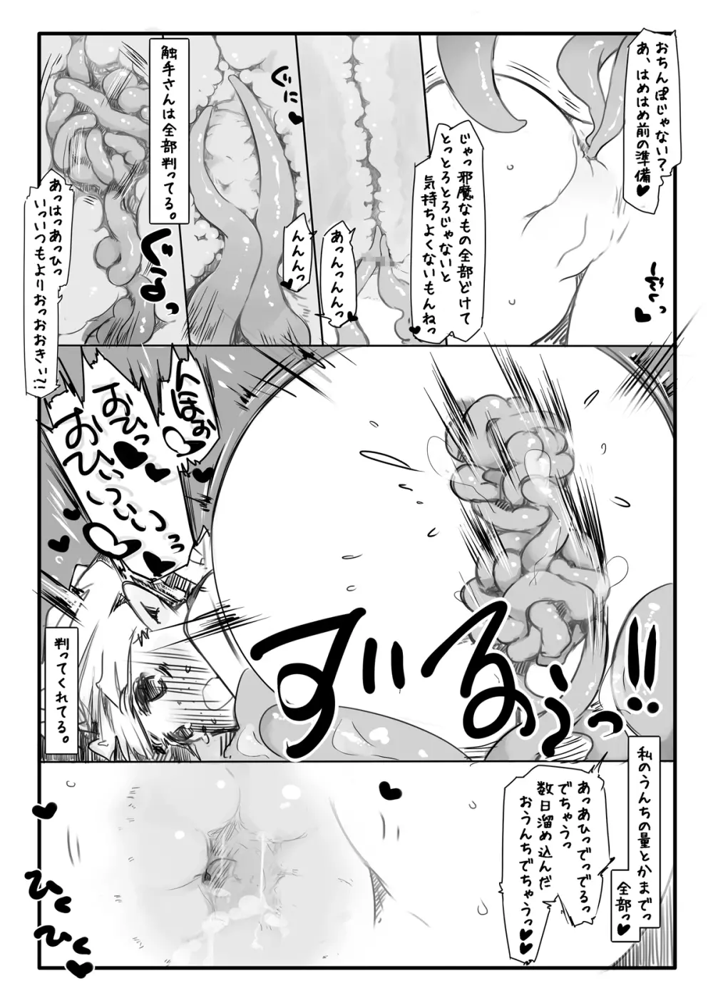 触調娼婦 Page.9