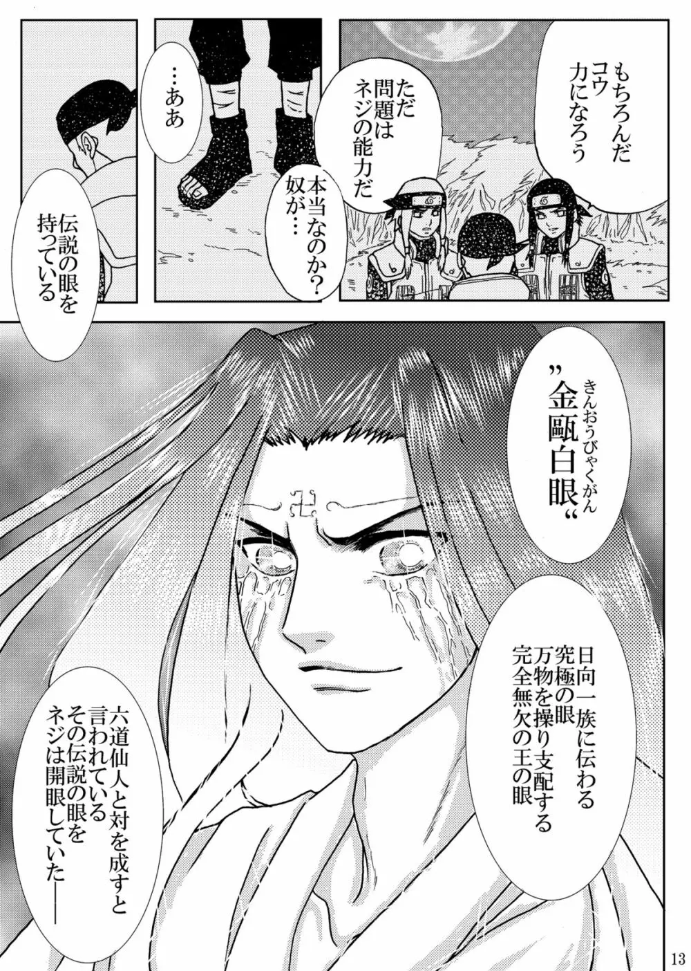 秘奥最終章 Page.12