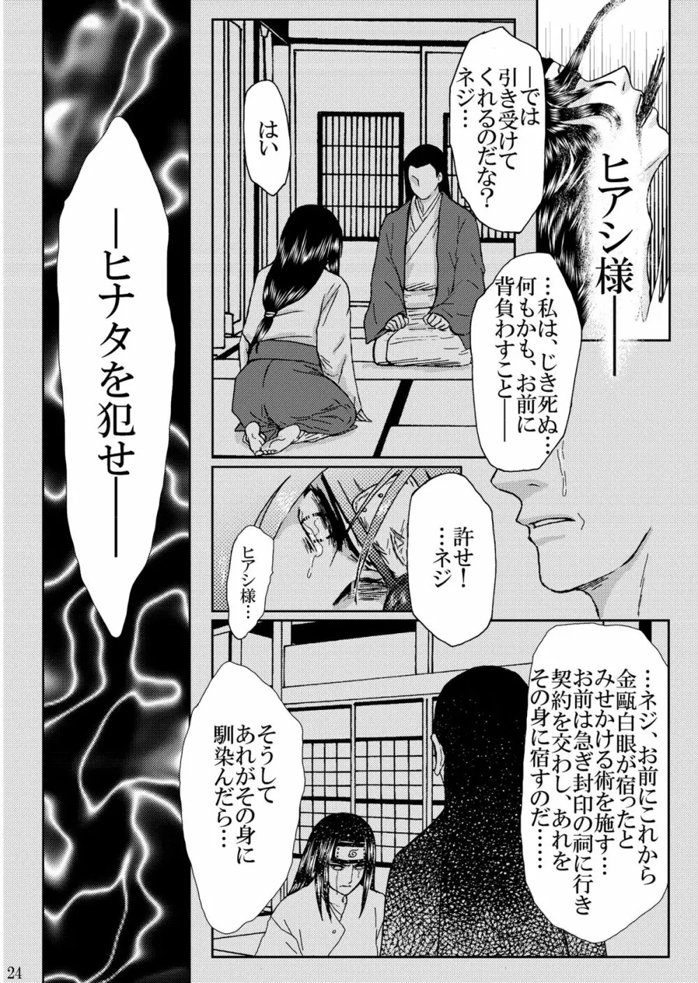 秘奥最終章 Page.23