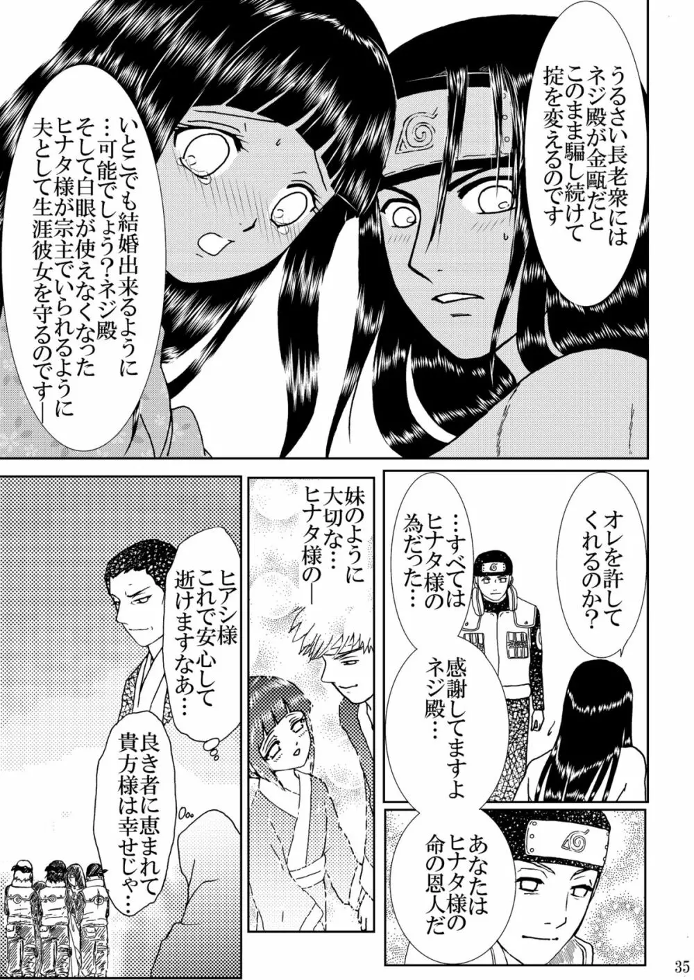 秘奥最終章 Page.34