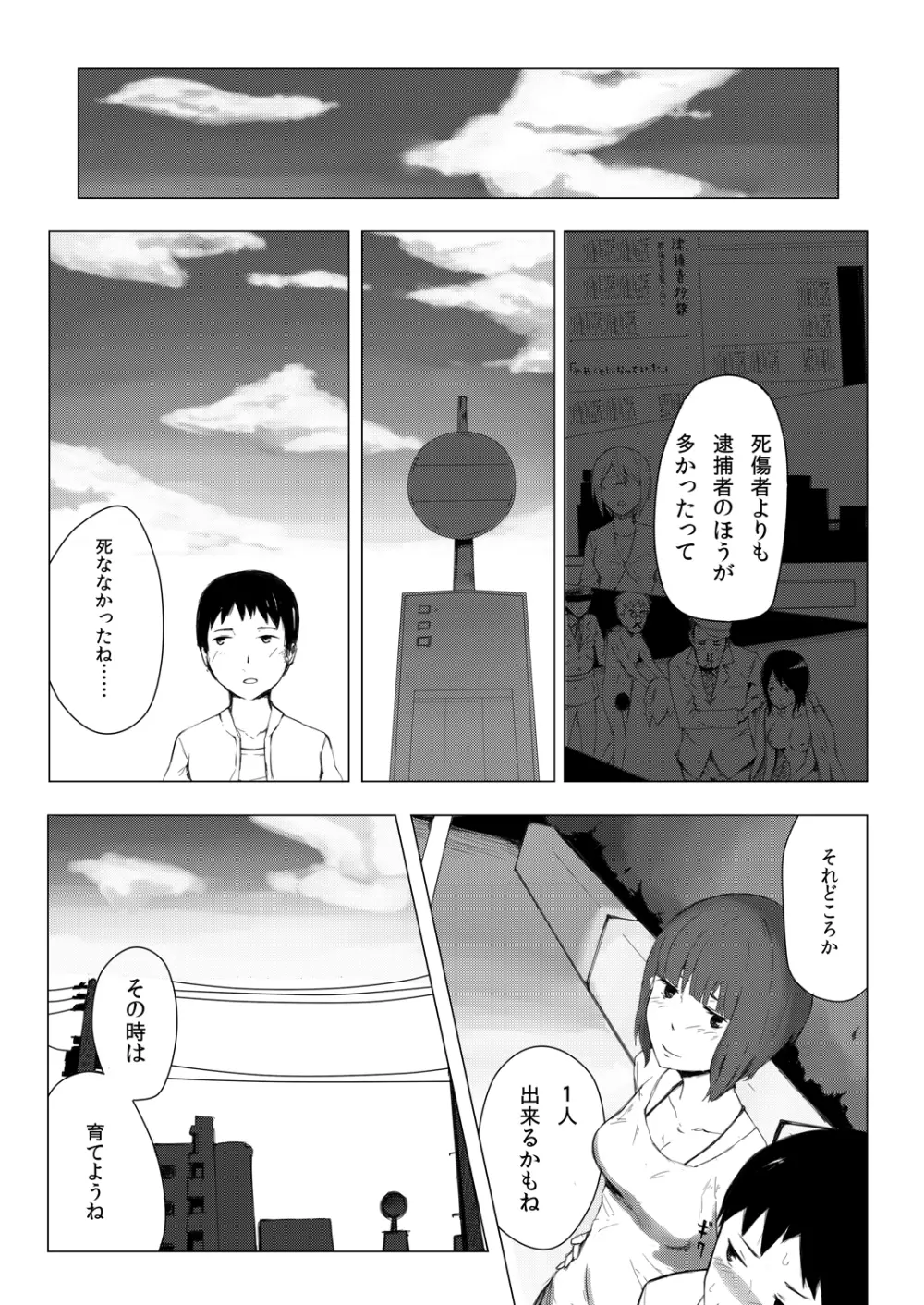 世界のおわり Page.22