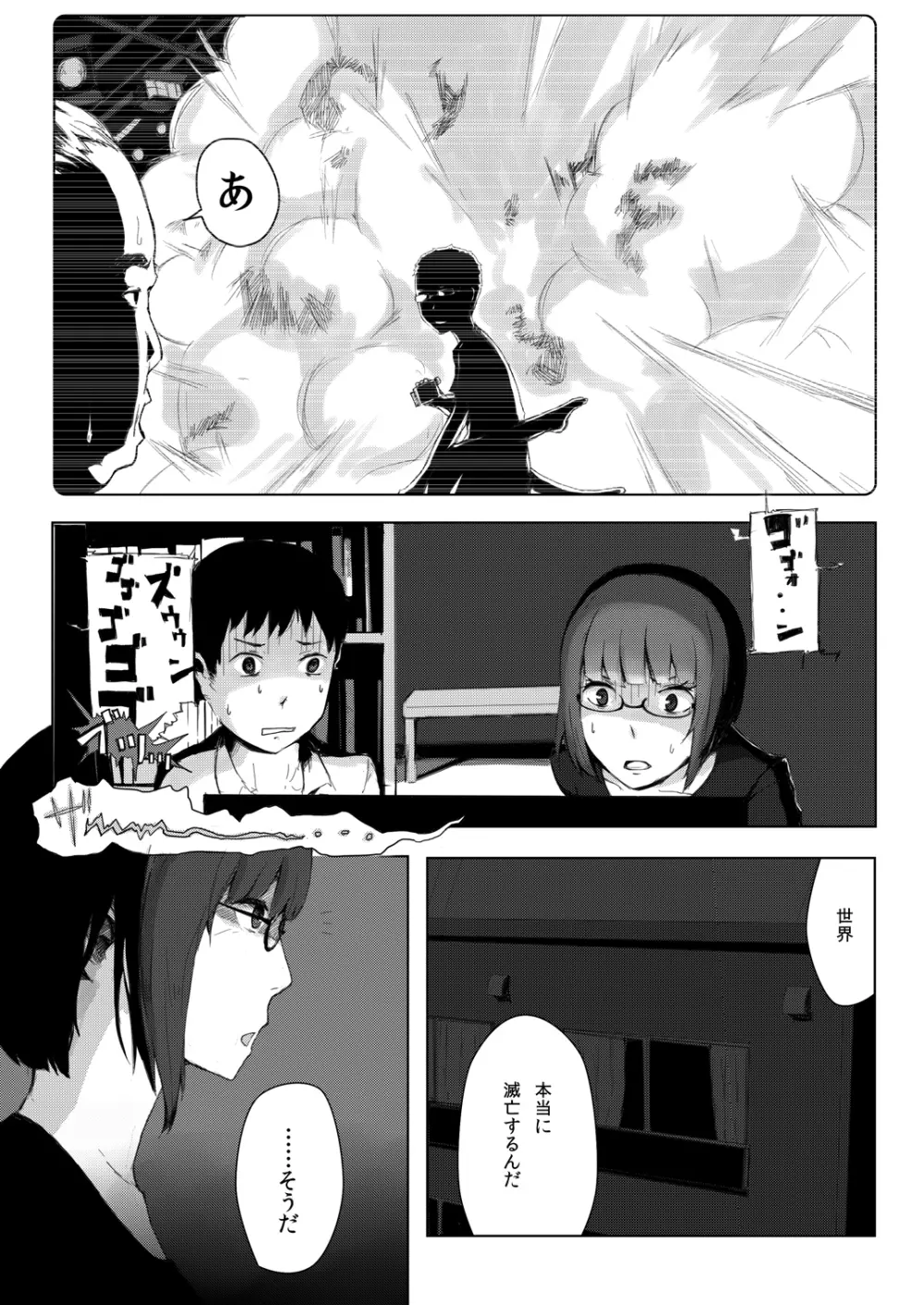 世界のおわり Page.33