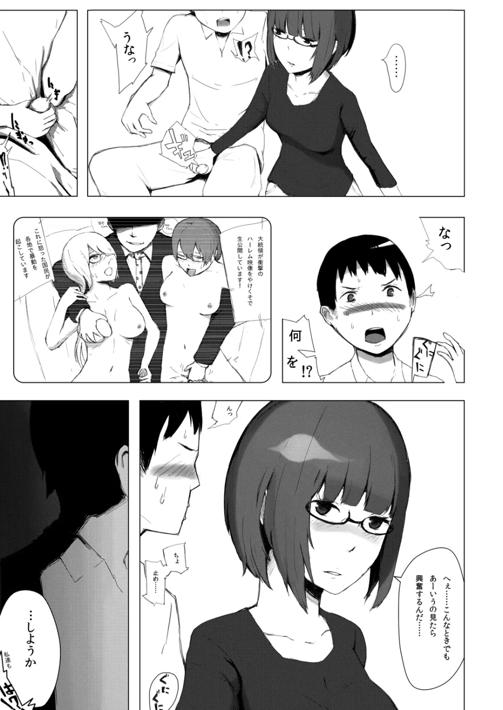 世界のおわり Page.34