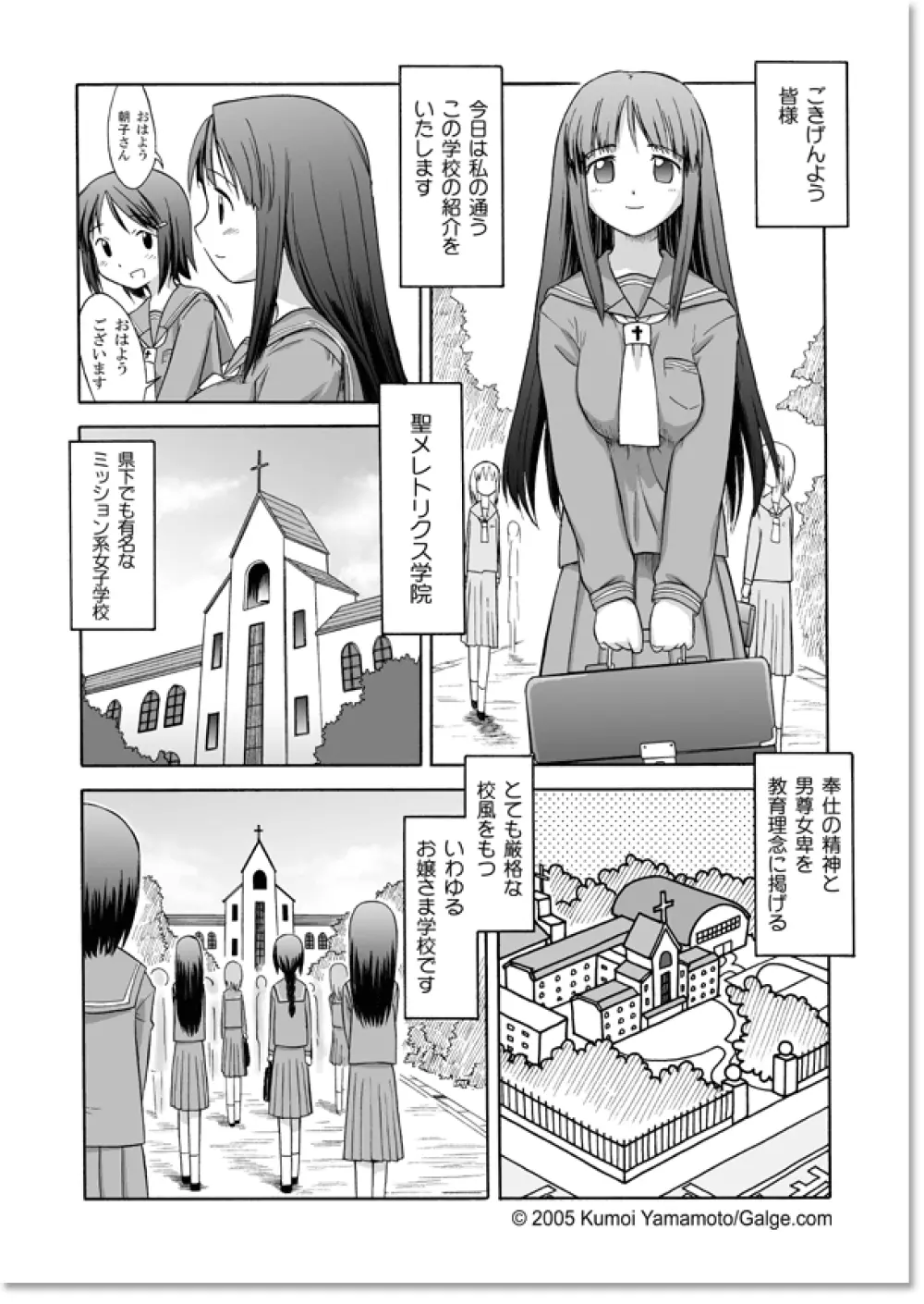 聖メレトリクス学院 Page.2