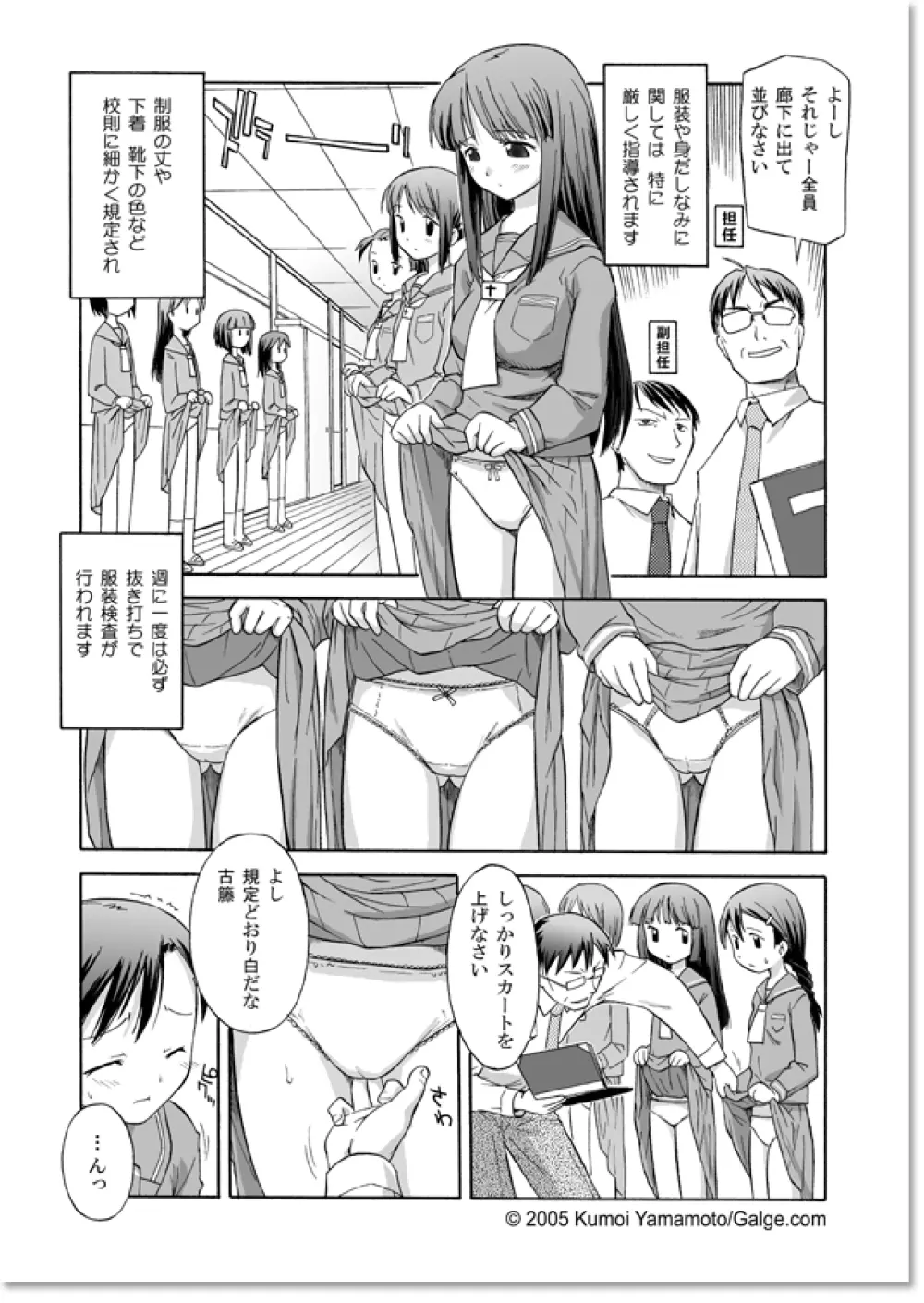 聖メレトリクス学院 Page.3