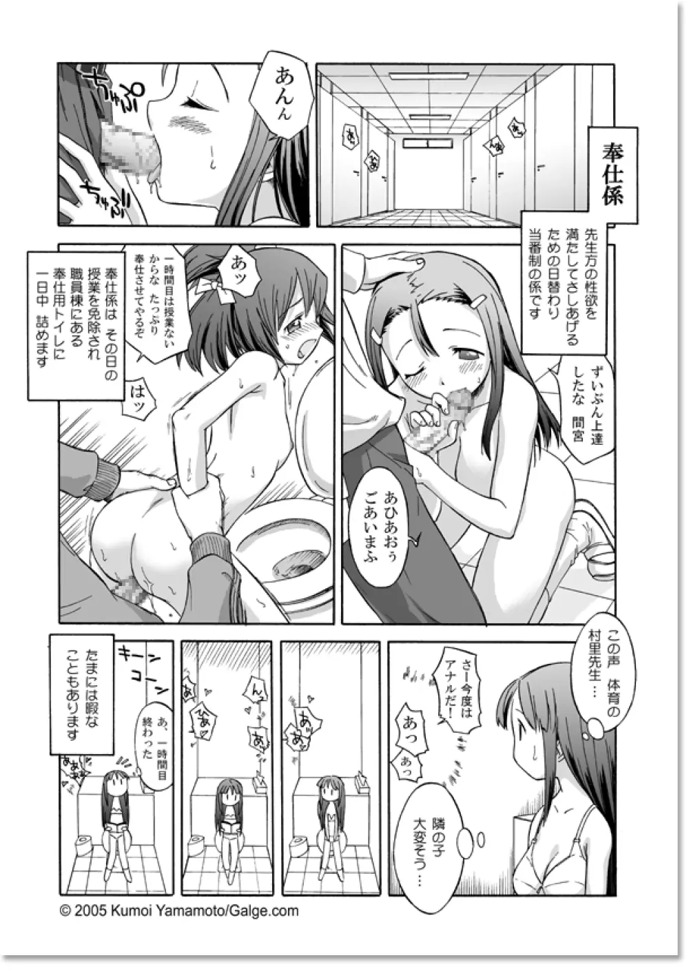 聖メレトリクス学院 Page.7